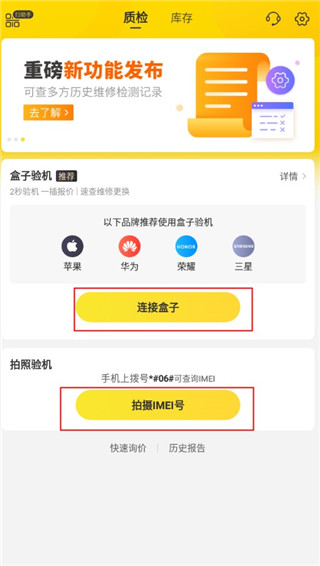 机大侠验机app