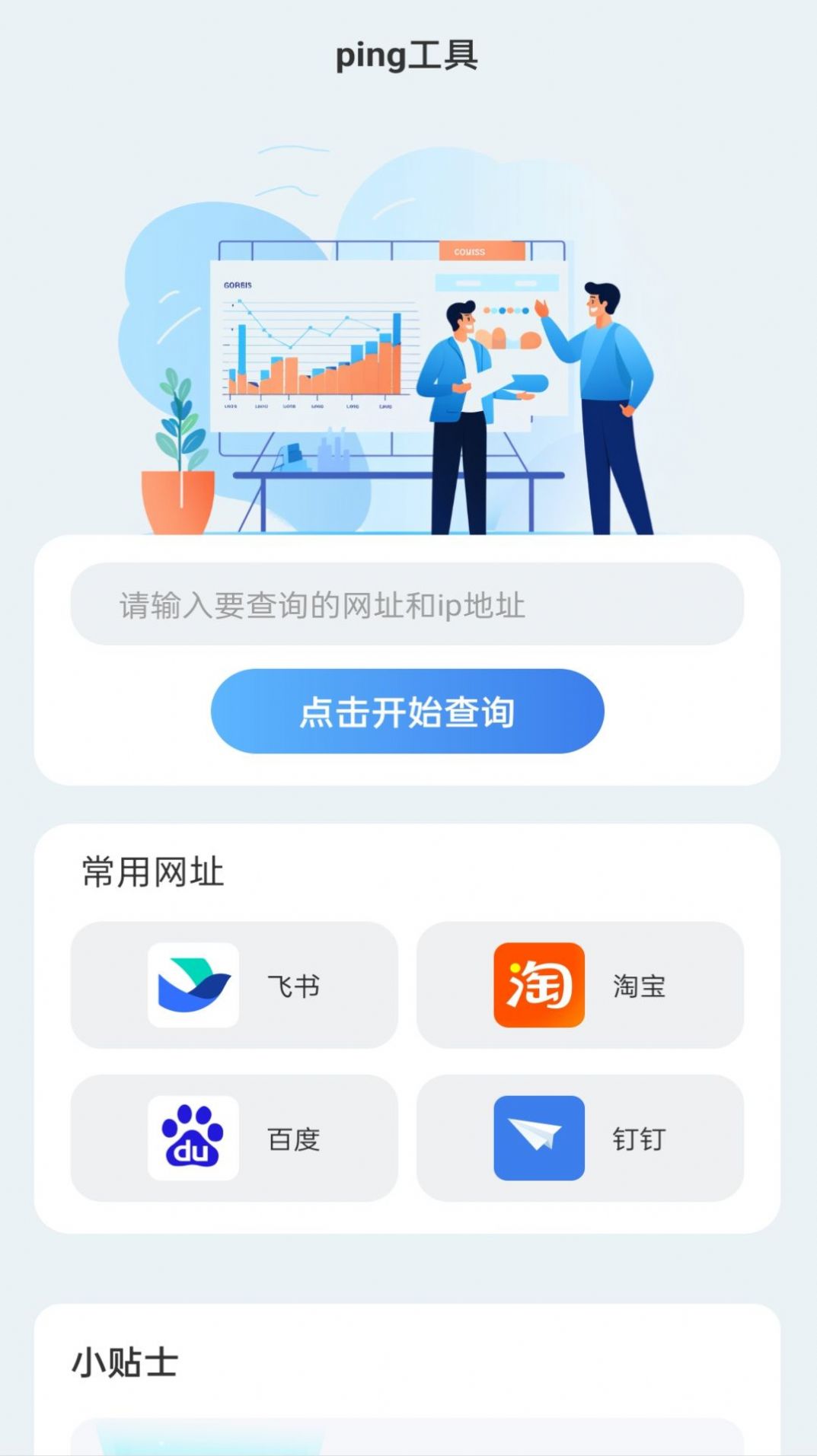 追梦上网宝图1