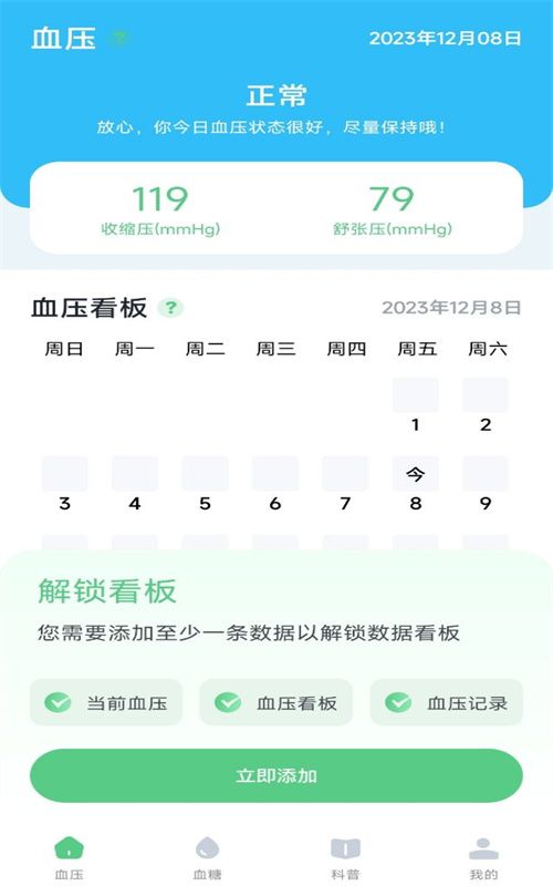 血压记录宝图1
