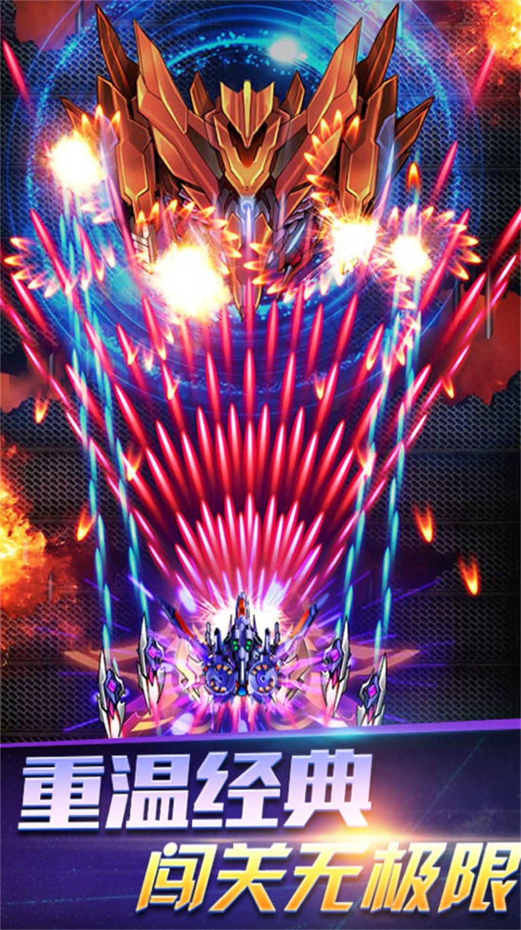 雷电乱舞天空射击游戏图1