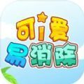 可爱易消除图标