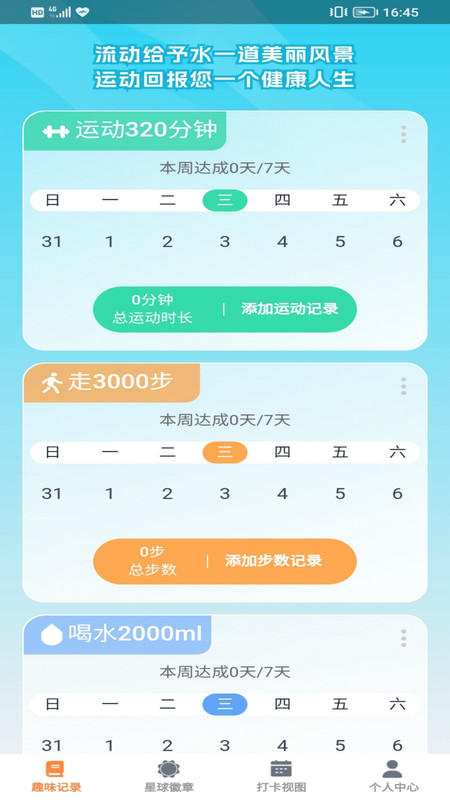 趣动星球图3