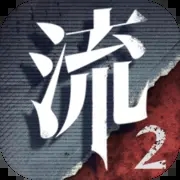 流言侦探无限体力版图标
