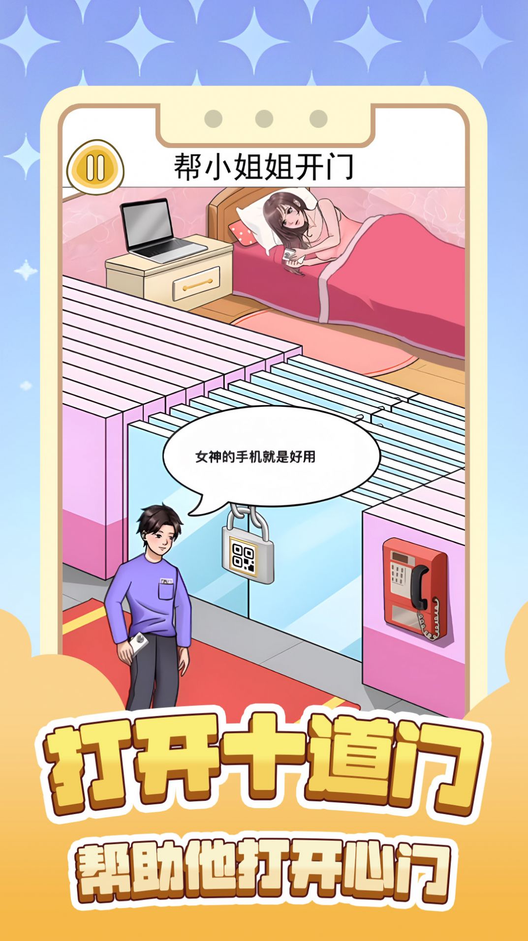 打开十道门游戏图2