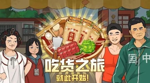 我的煎饼摊摆摊卖煎饼果子截图3