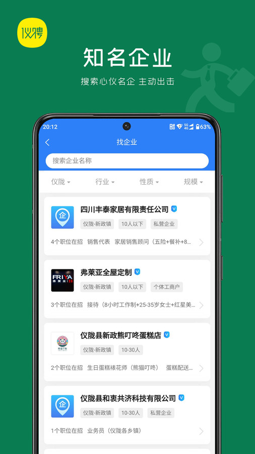 仪聘软件