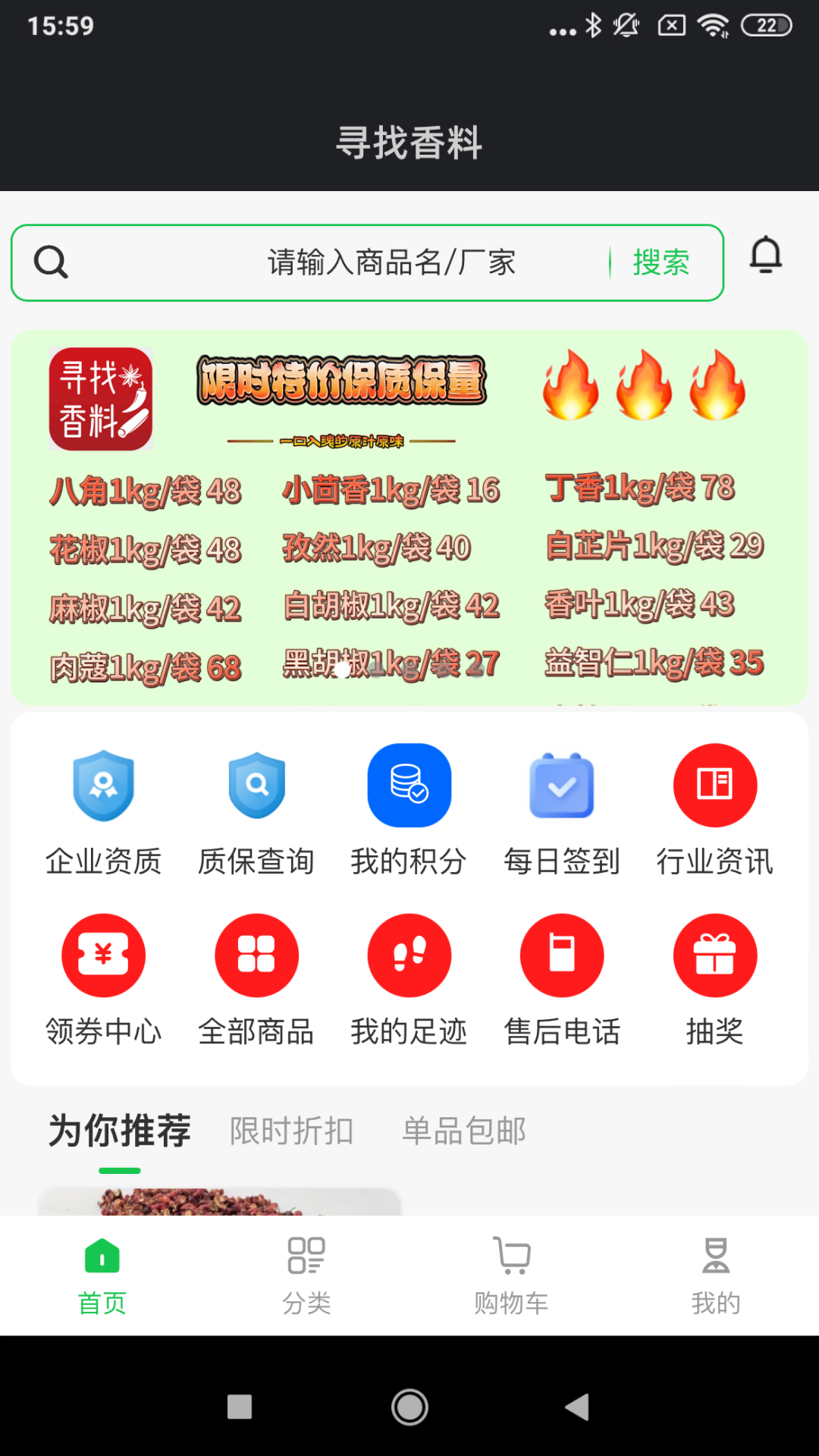 寻找香料截图1