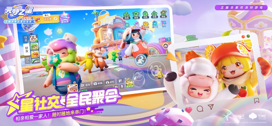 元梦之星最新版图3