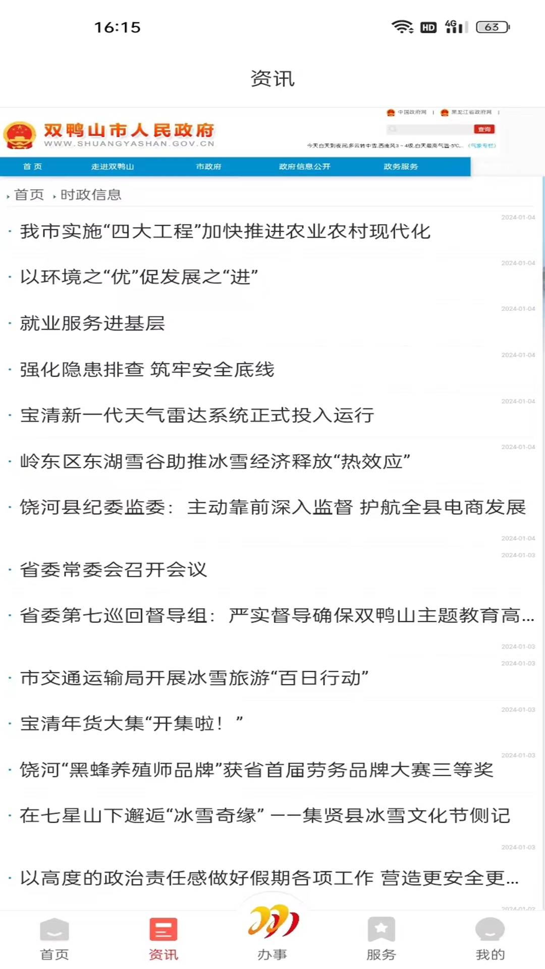 双快办图1