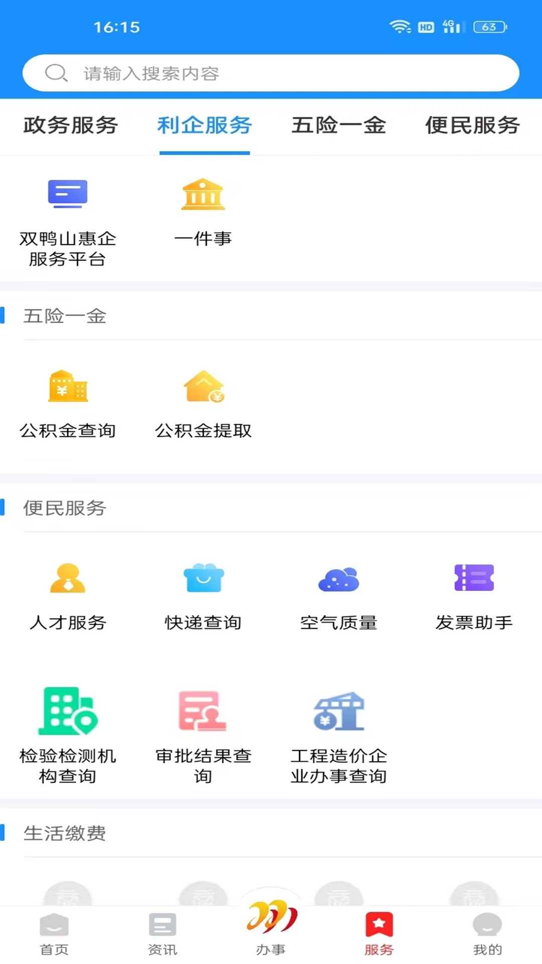 双快办图3