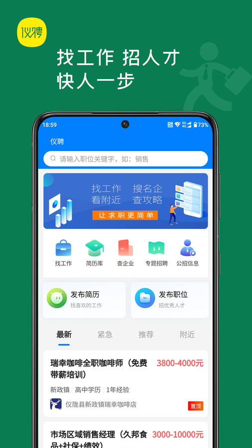 仪聘软件