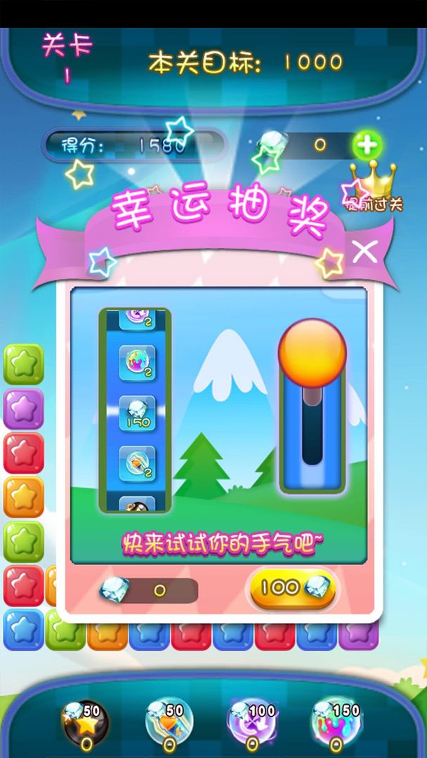 天天消消乐手机版图2