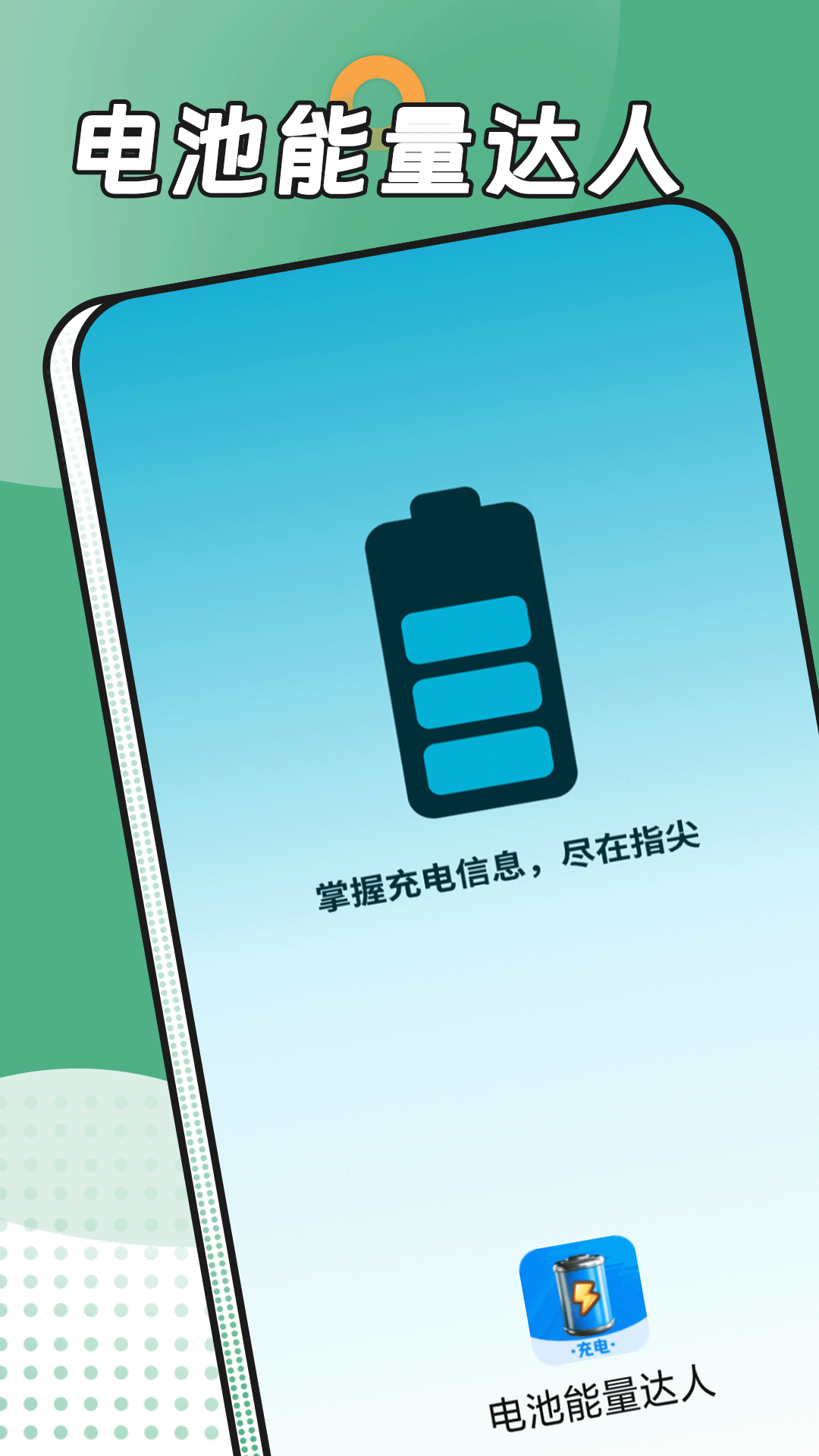电池能量达人图3