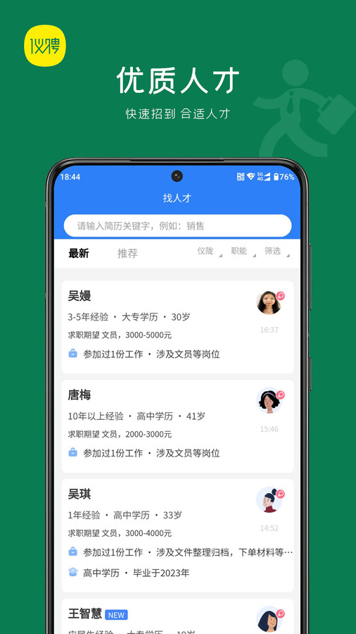 仪聘软件