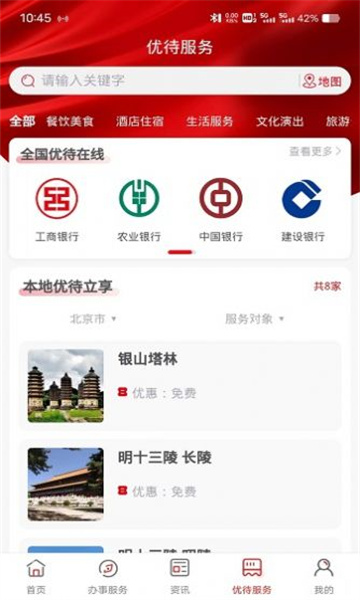 凯旋岁月app下载截图1