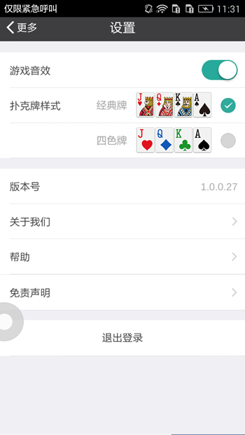 wepoker官方版图3
