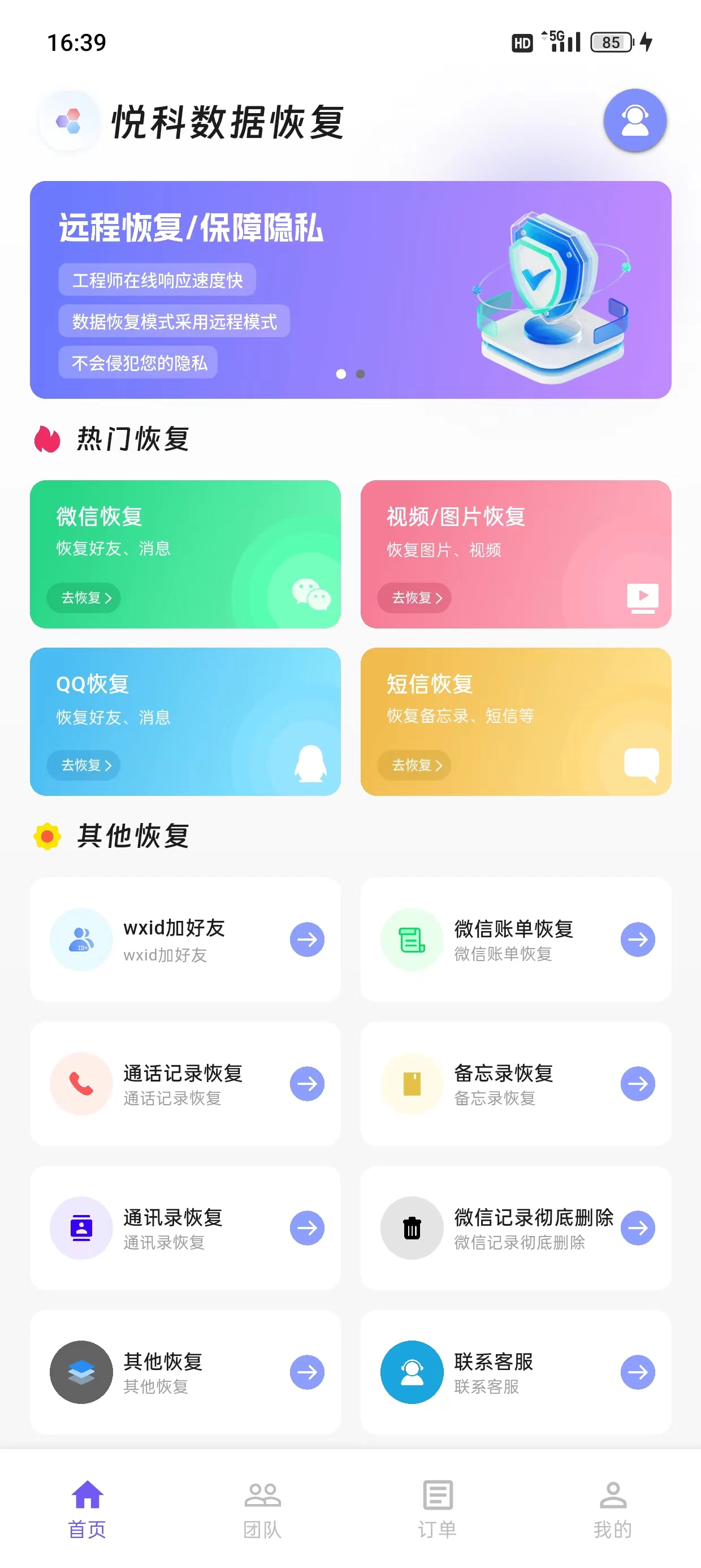 悦科数据恢复图3