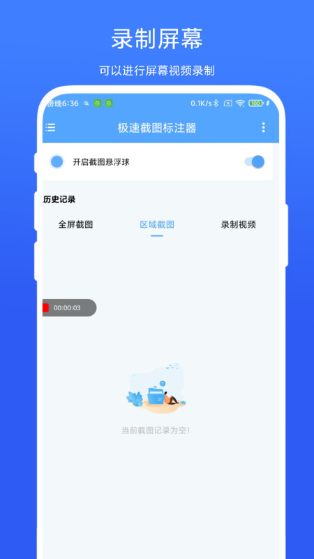 极速截图标注器图1
