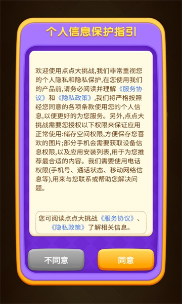 点点大挑战游戏