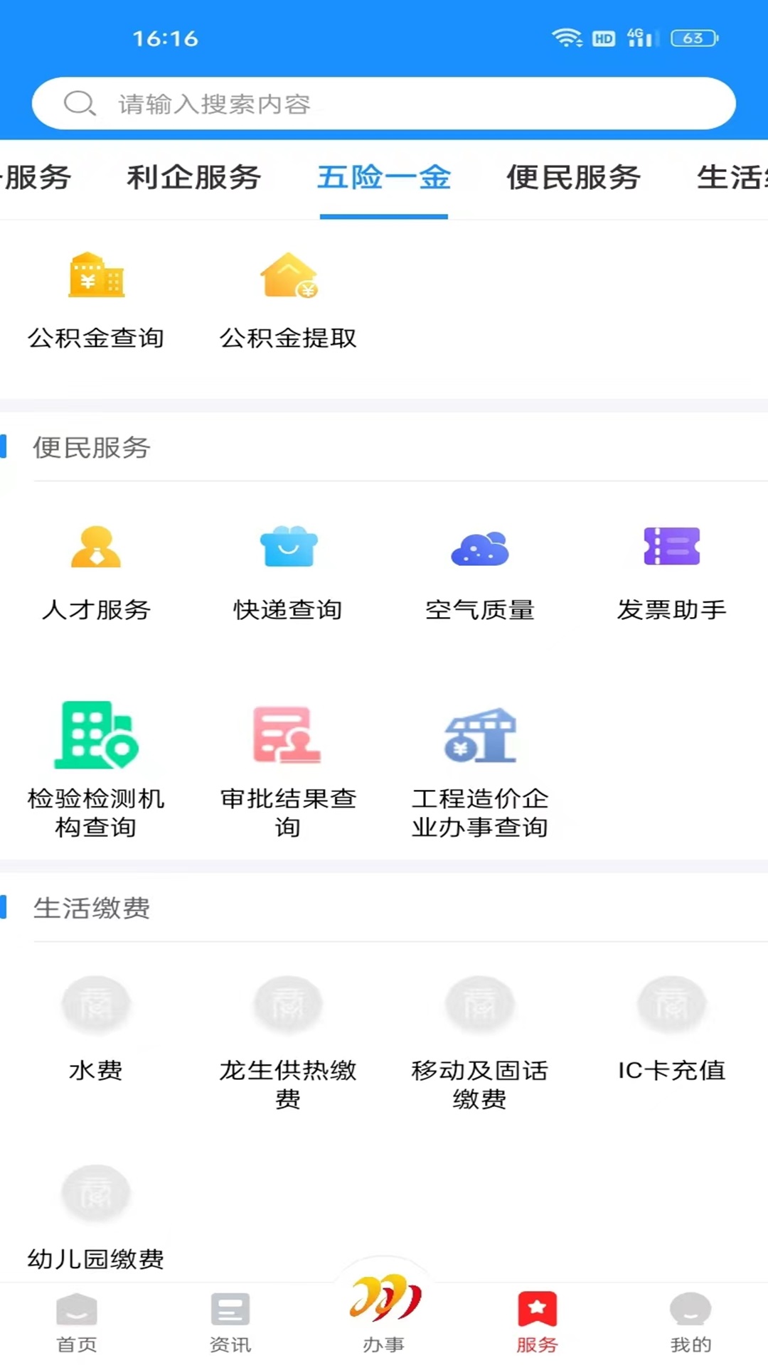 双快办图2