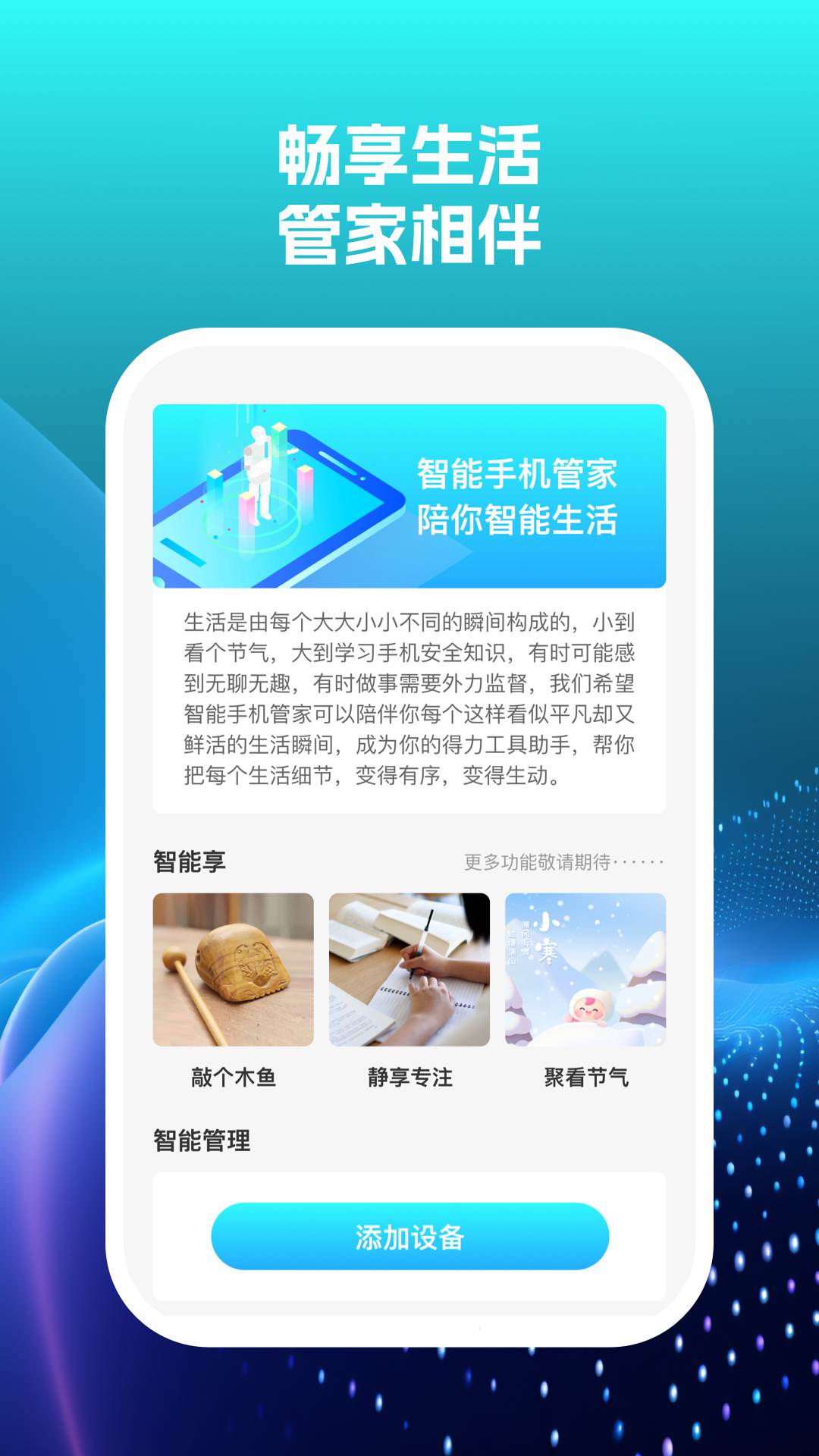 智享手机管家图3
