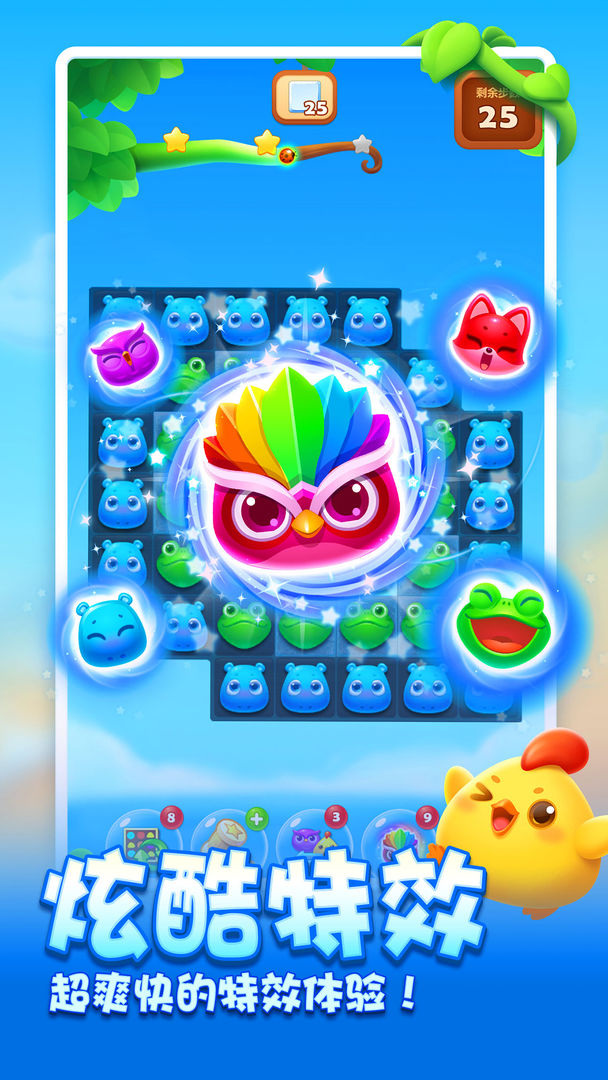开心消消乐截图1