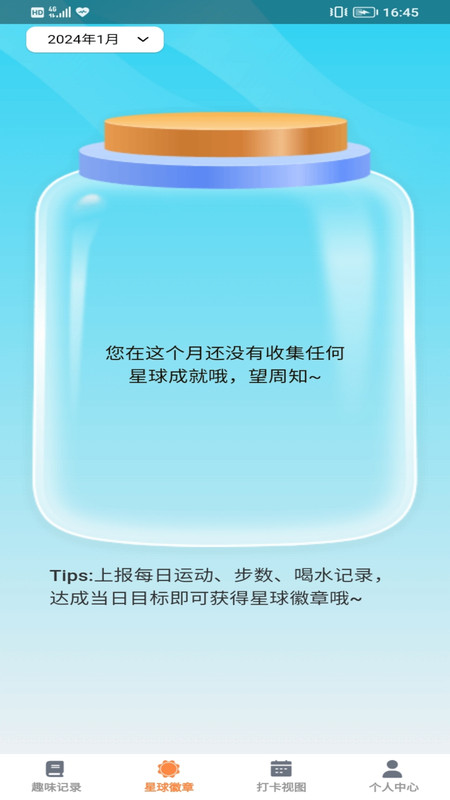 趣动星球图1