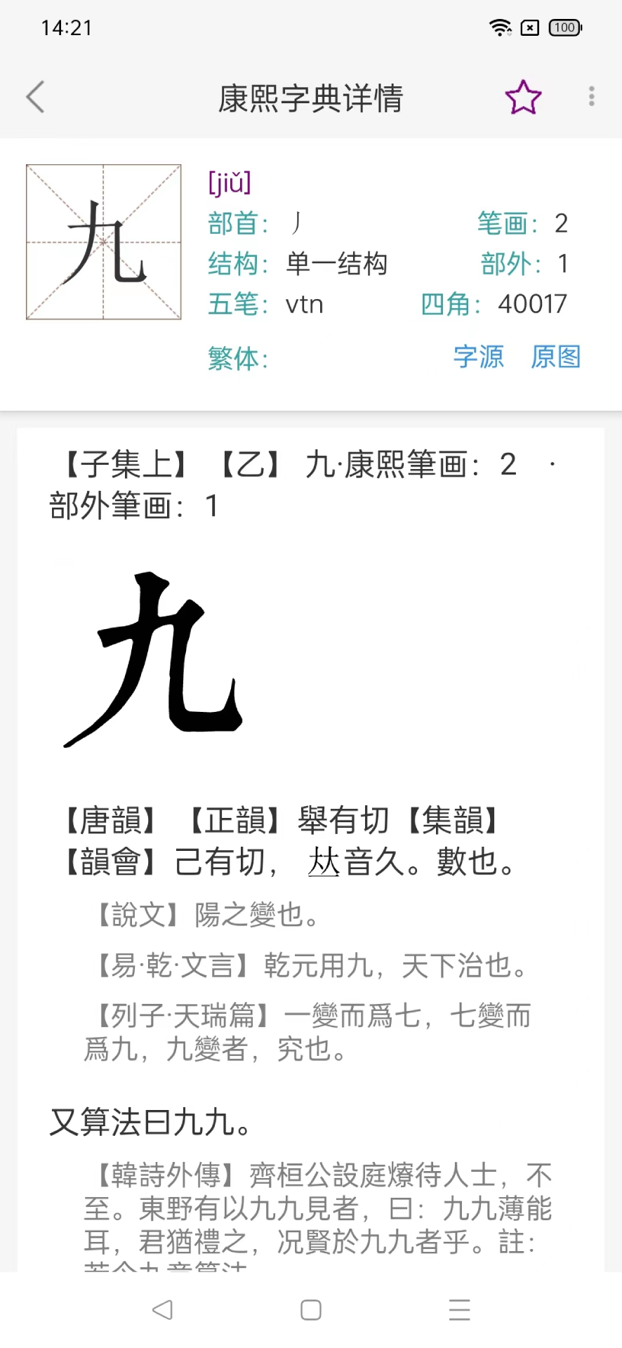 今日康熙字典图1