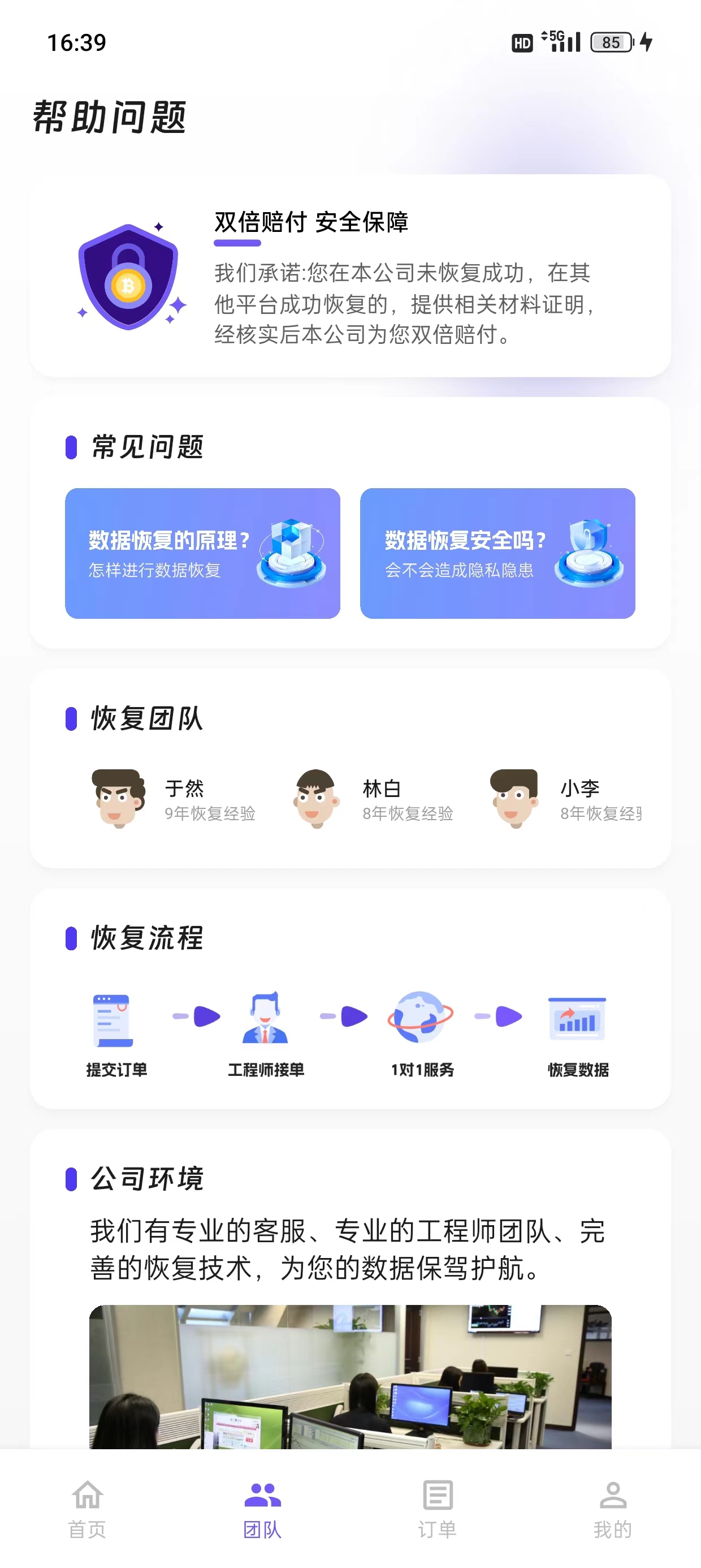 悦科数据恢复图2