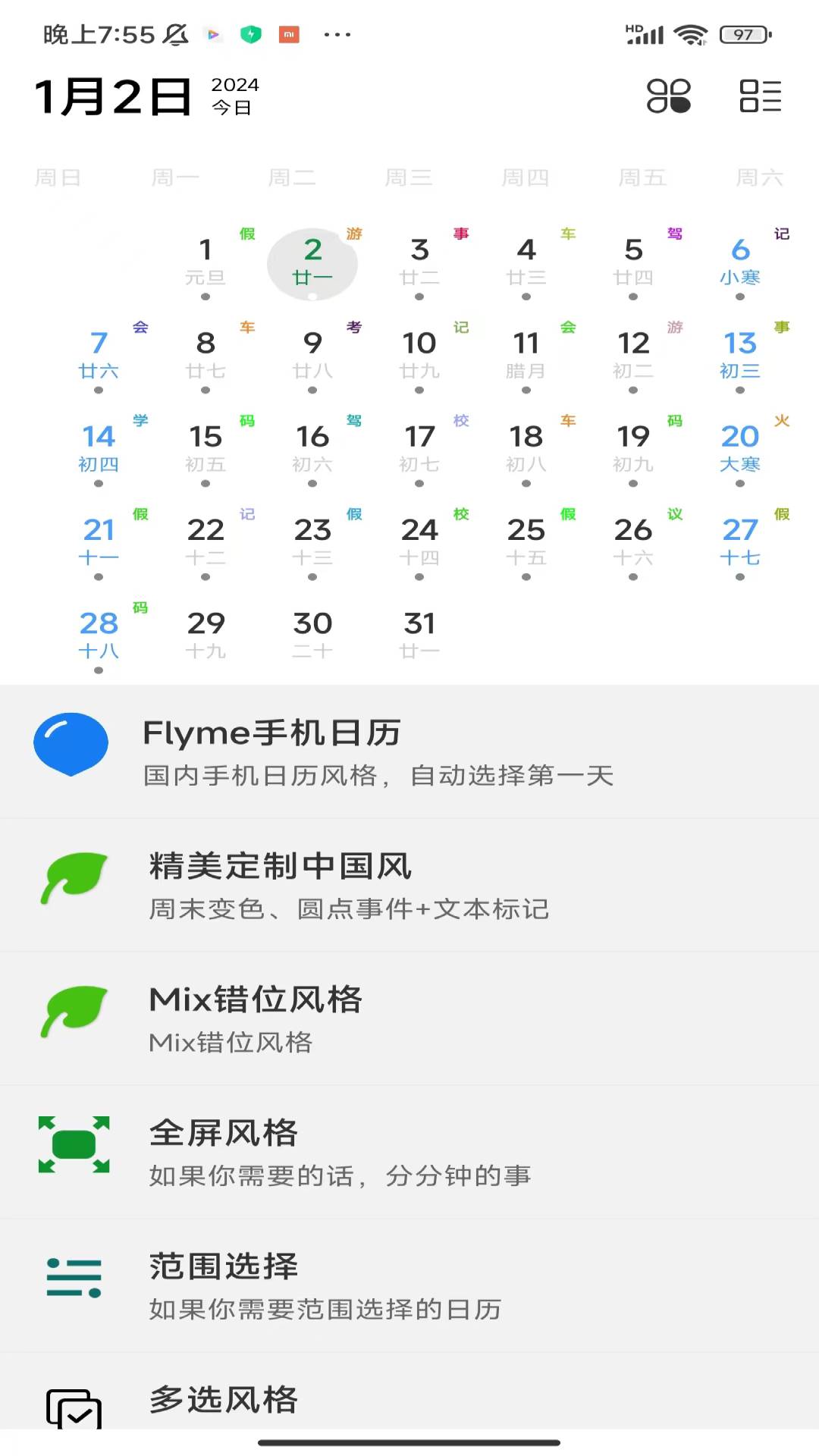 天迹日历图3
