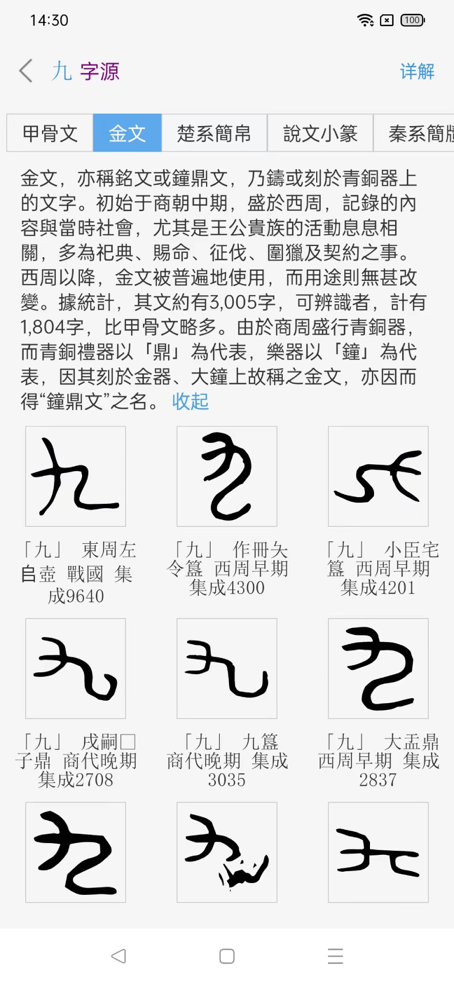 今日康熙字典图2