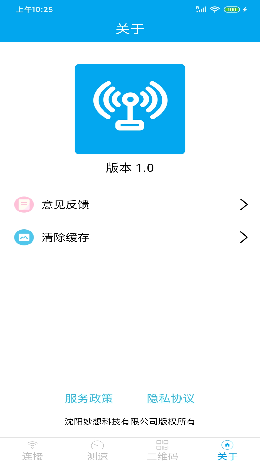 WiFi分享大师图1