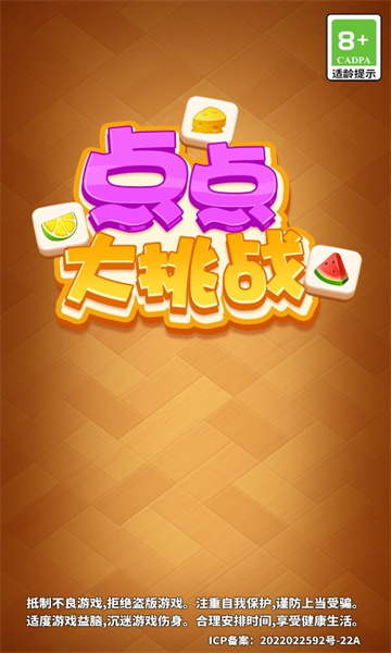 点点大挑战游戏