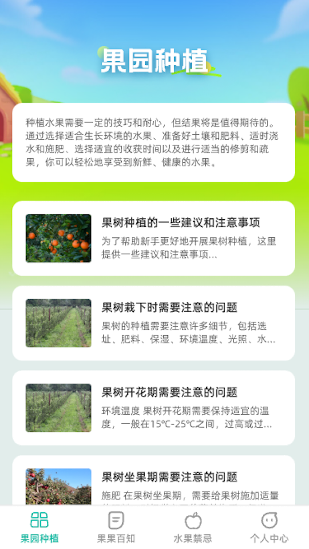 果园百知图3