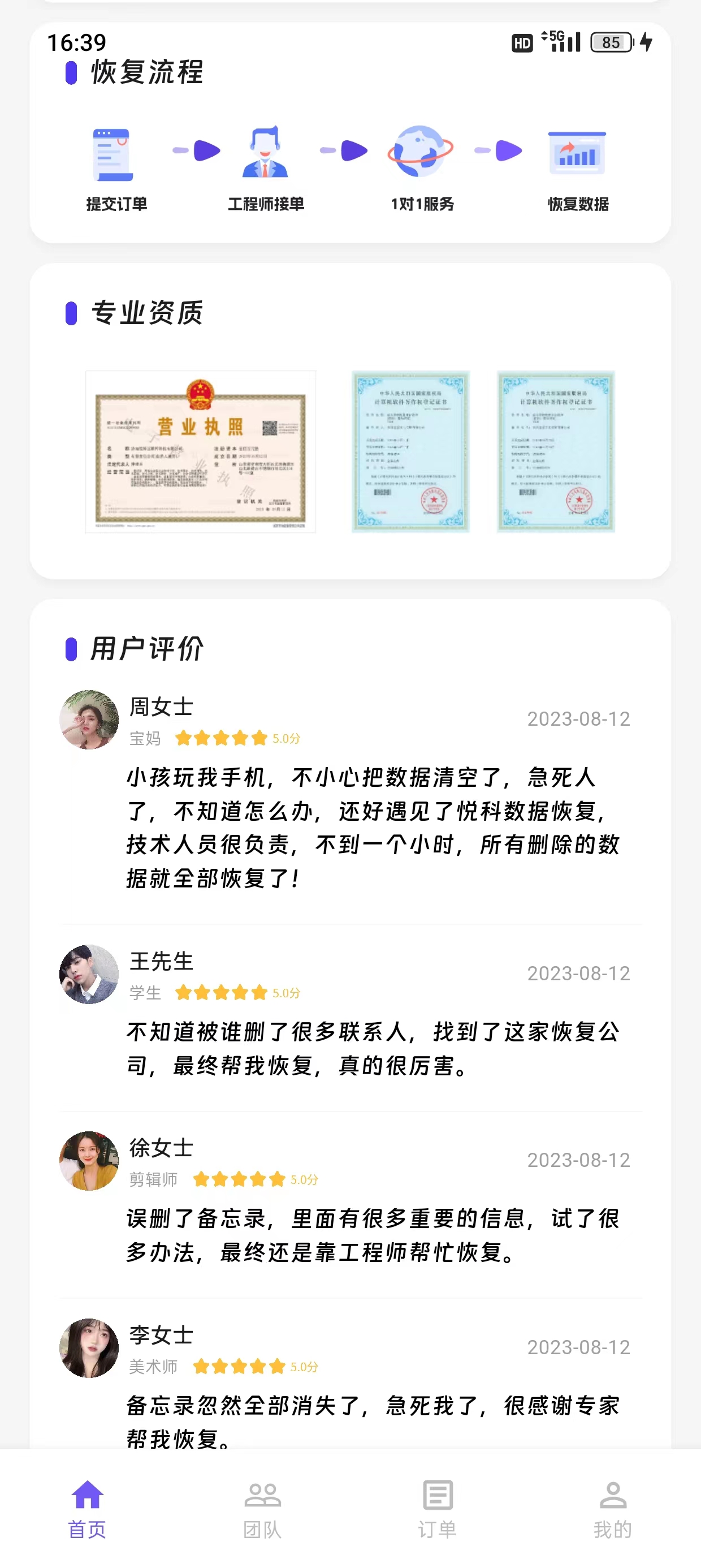 悦科数据恢复图1