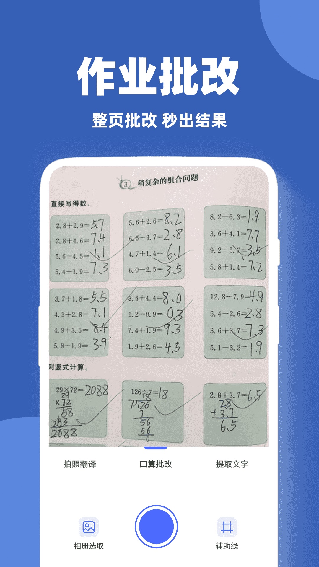 作文批改帮截图3