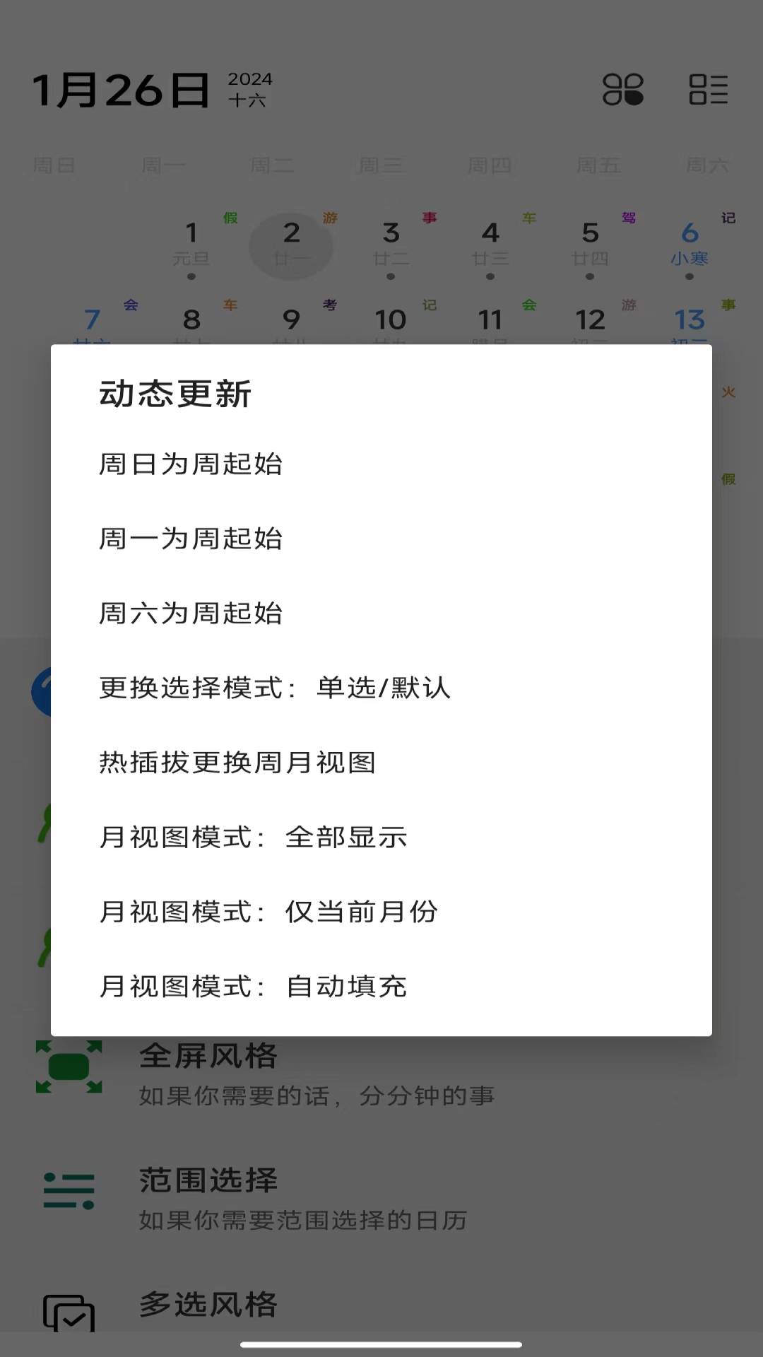 天迹日历图2