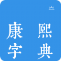 今日康熙字典图标