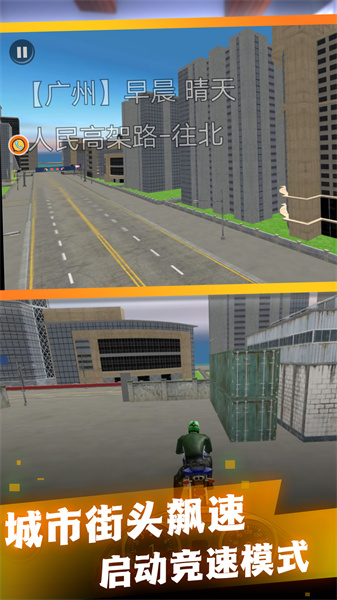 真实摩托城市驰骋图2