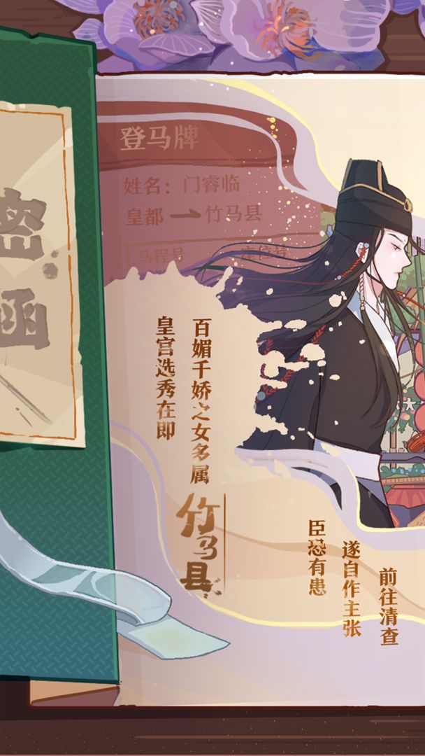 竹马胭脂铺官方正版截图4