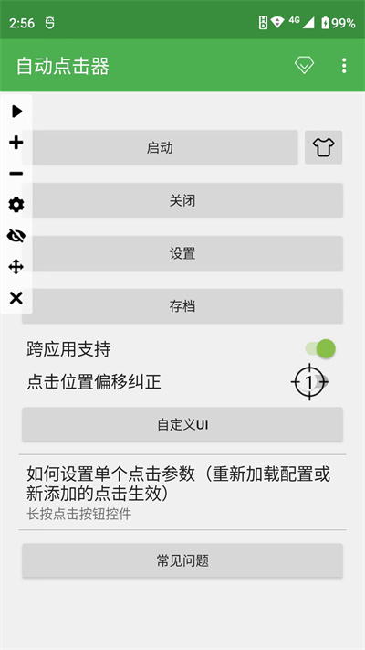 手机连点器免费版图3