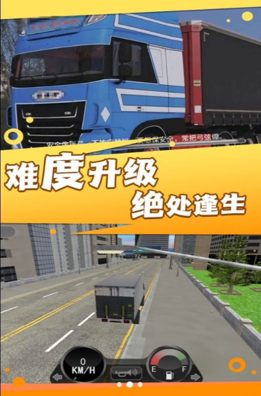 童真卡车闯关乐园游戏图1