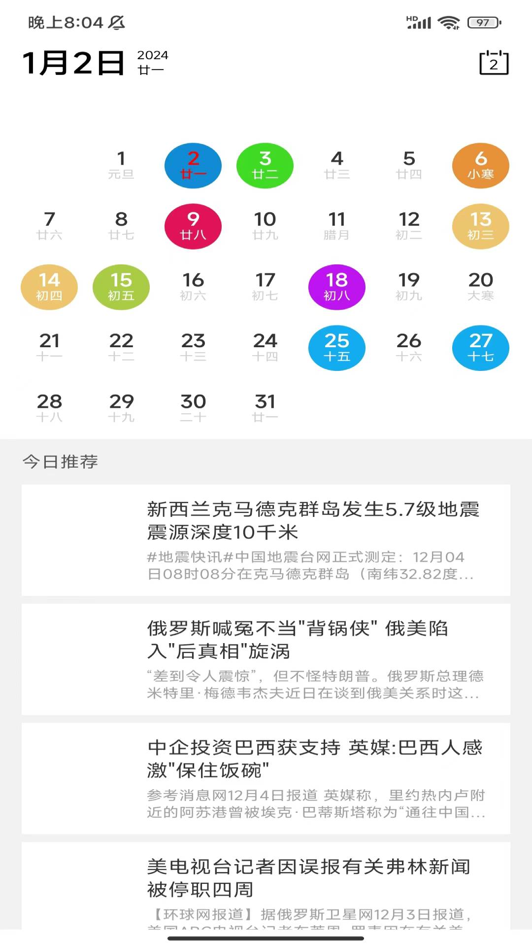 天迹日历图1