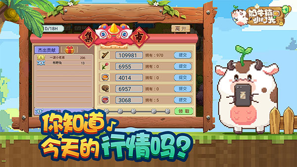 奶牛镇的小时光官方版图2