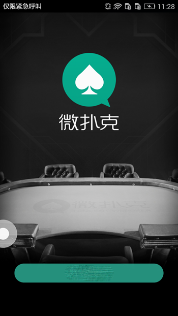 wepoker官方版图1