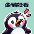 企鹅妙看图标