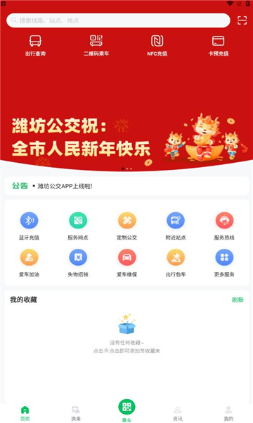 潍坊公交潍坊通app下载最新版图1