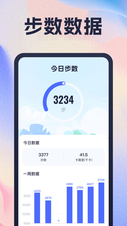 财路计步截图1