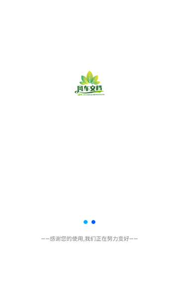 风车文档图2