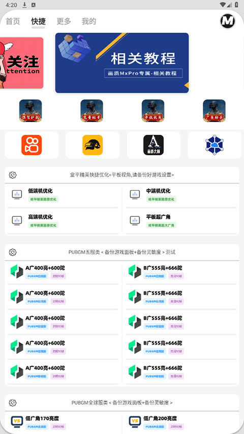 画质mxpro最新版本截图2